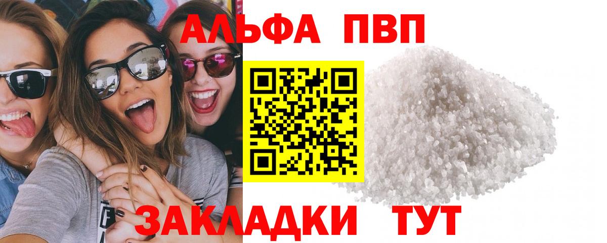 Альфа ПВП Соль Чебаркуль