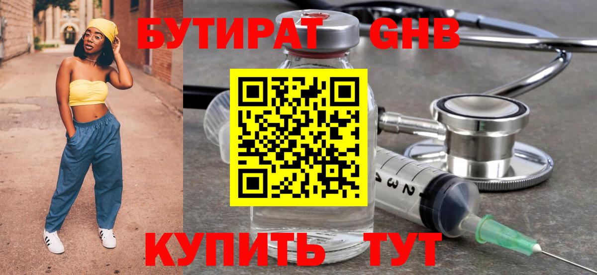 Бутират BDO 33%  Вход с VPN  Чебаркуль 