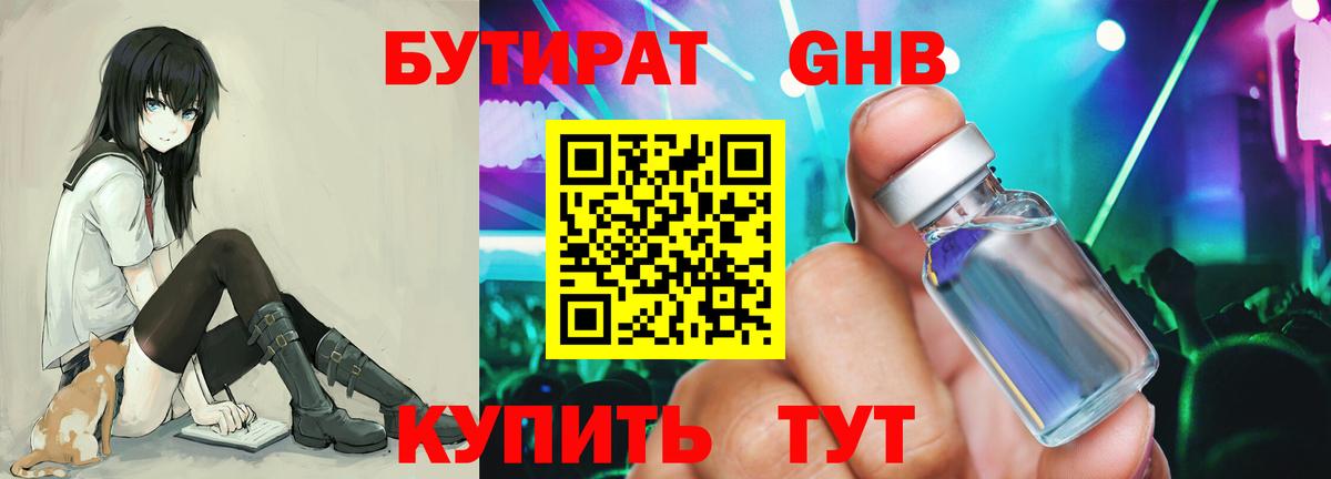 БУТИРАТ бутик Чебаркуль