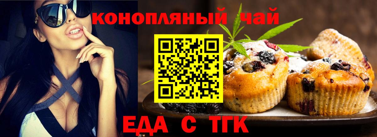Еда ТГК марихуана  Вход с VPN  Чебаркуль 