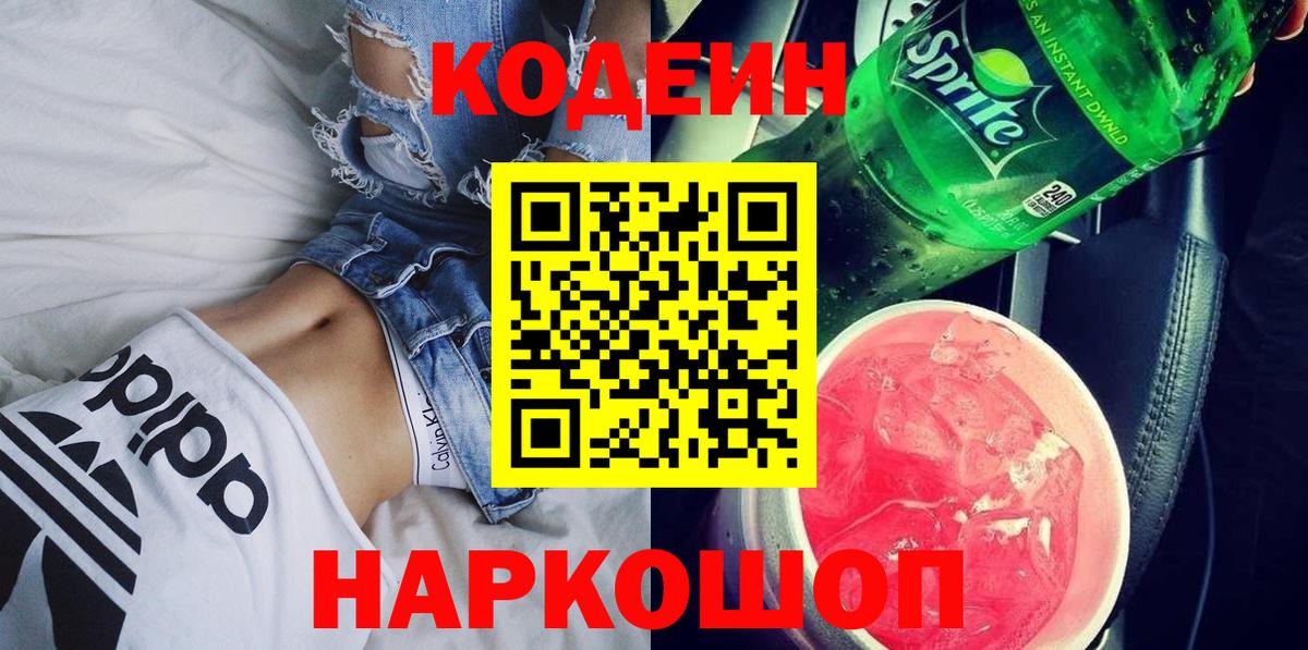 Чебаркуль  Кодеиновый сироп Lean Purple Drank  Вход с VPN 