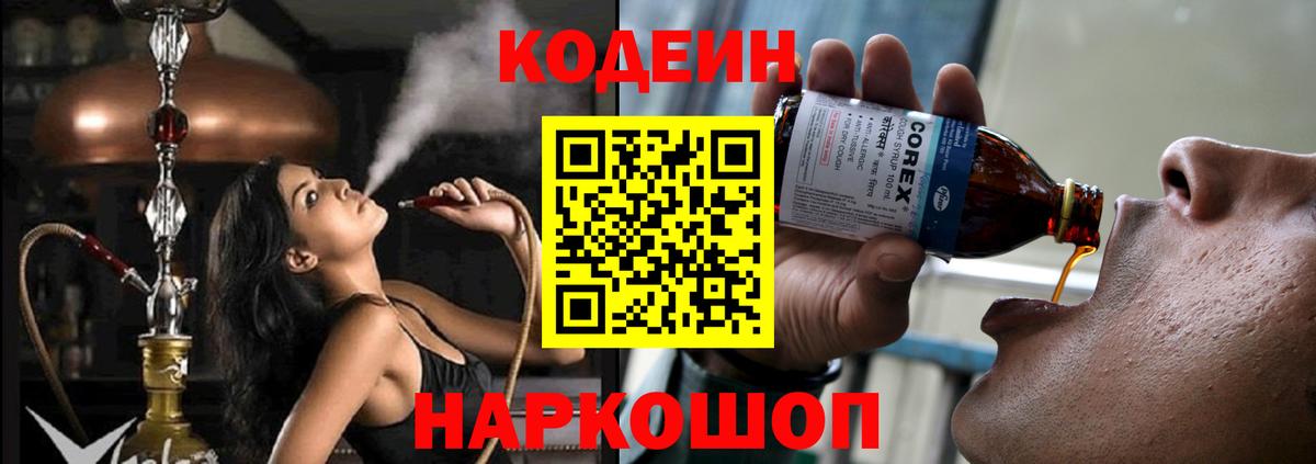 Codein напиток Lean (лин) Чебаркуль