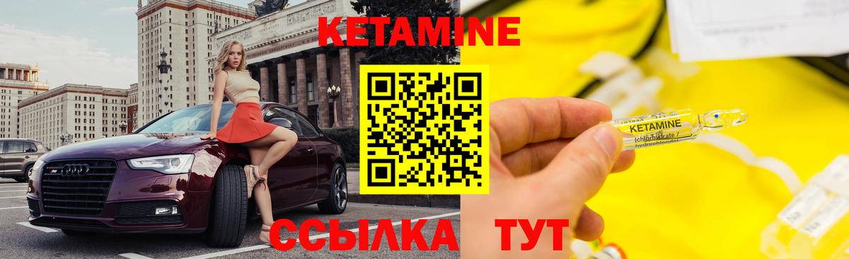 Чебаркуль  КЕТАМИН ketamine  Вход с VPN  Кетамин VHQ 