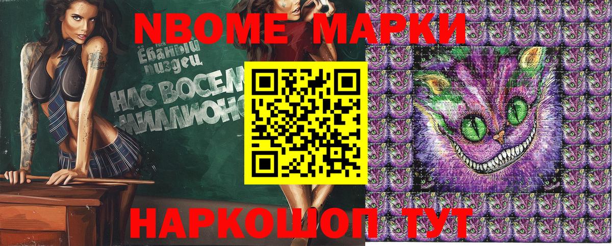 Марки NBOMe 1,8мг Чебаркуль